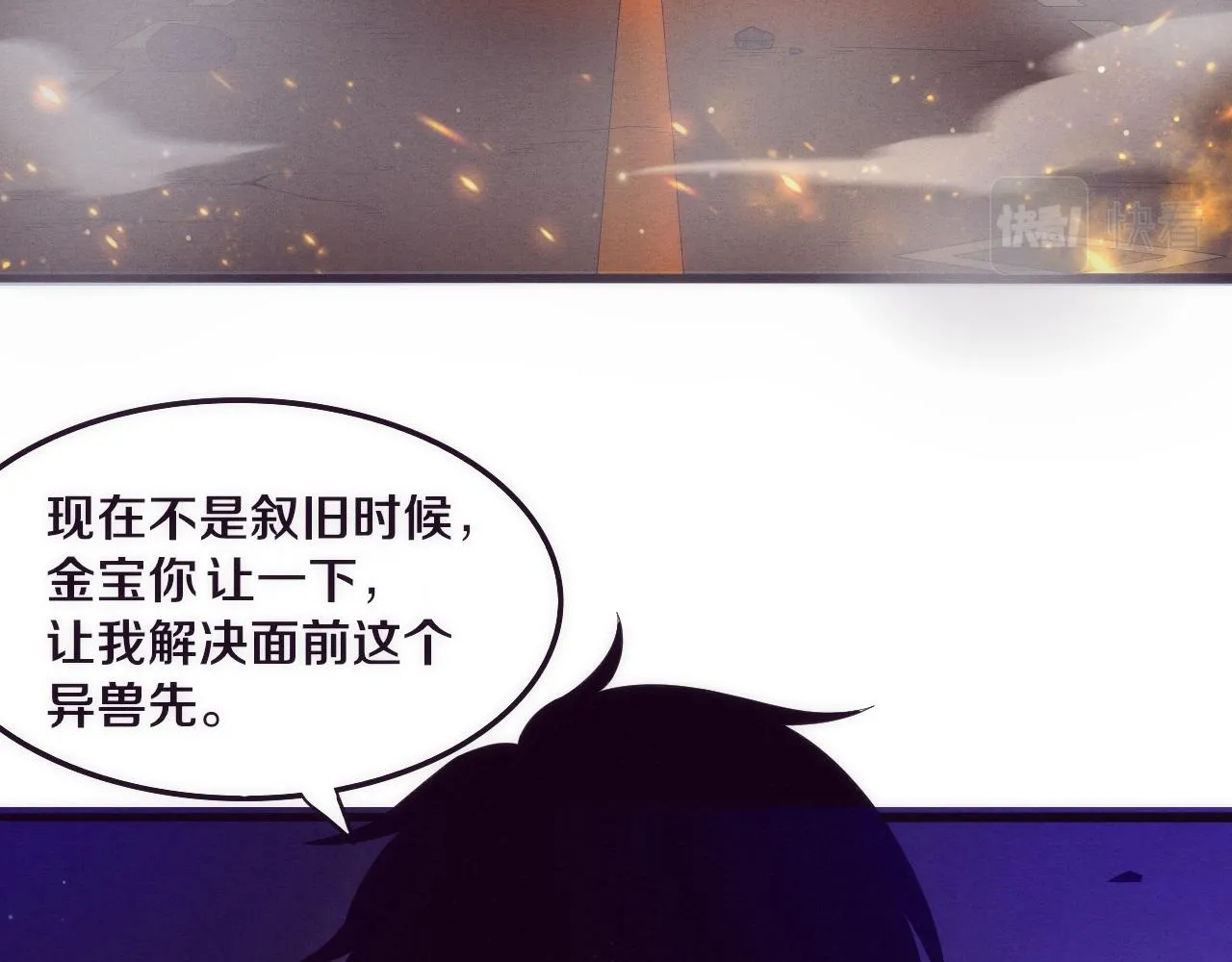 第21话 金宝的异能！ 第13页