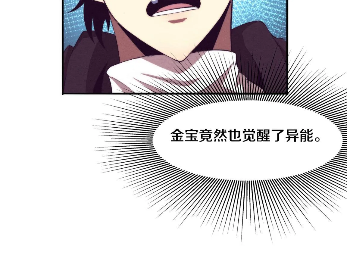 第21话 金宝的异能！ 第32页
