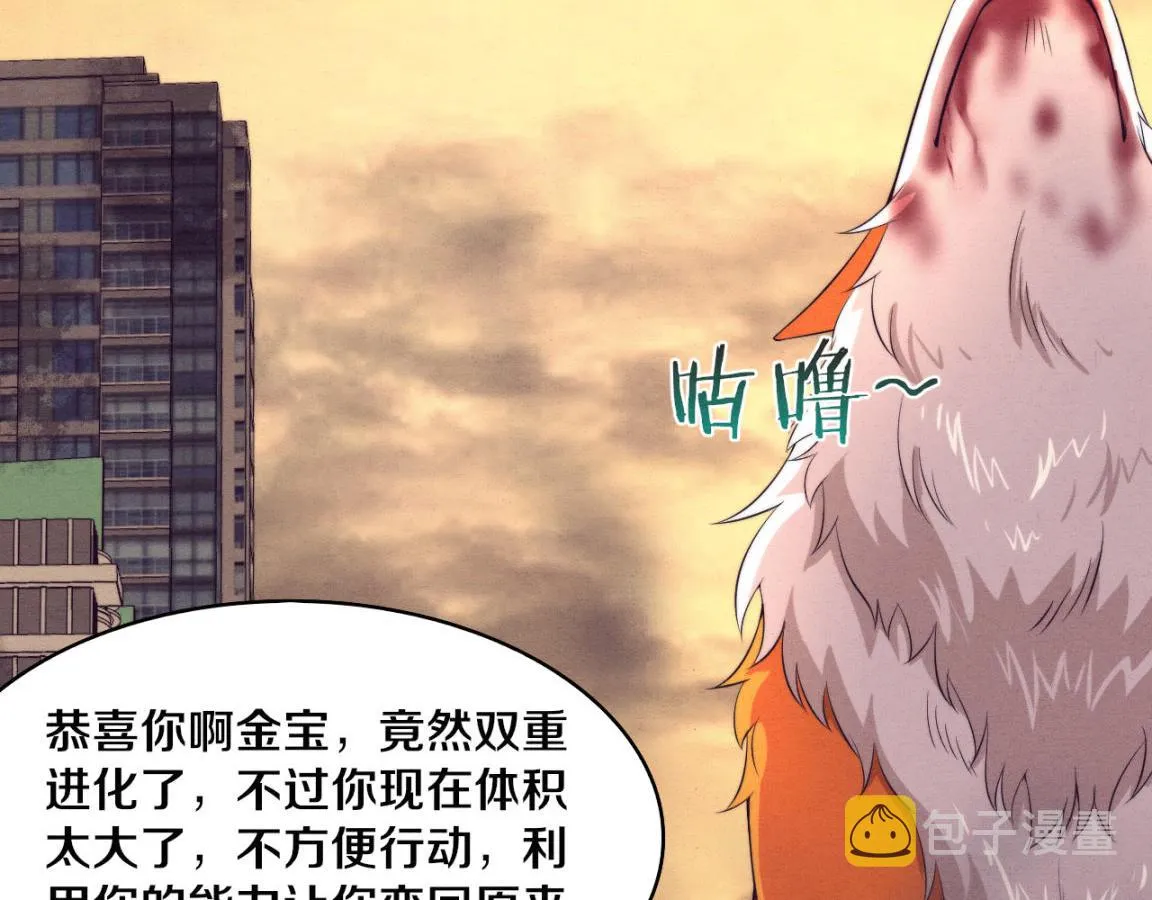 第21话 金宝的异能！ 第104页
