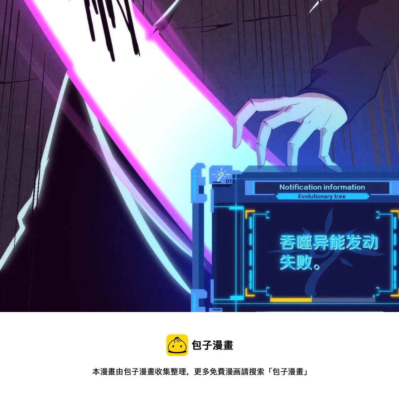 第20话 吞噬技能 第21页