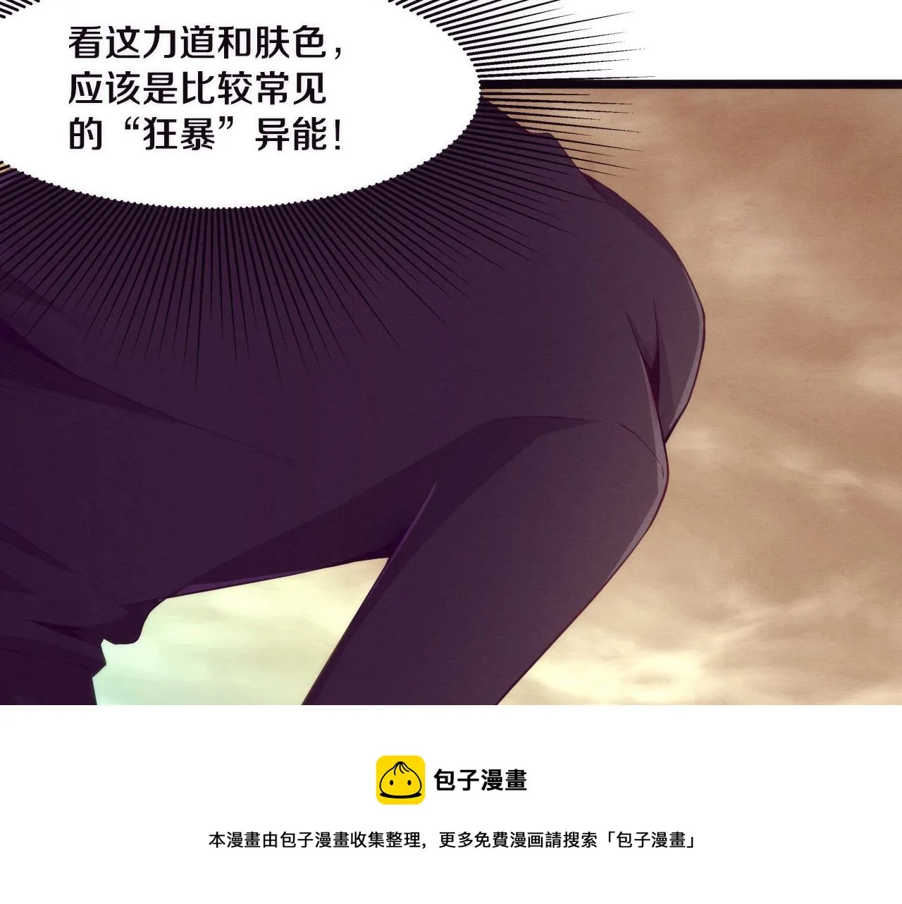 第20话 吞噬技能 第37页