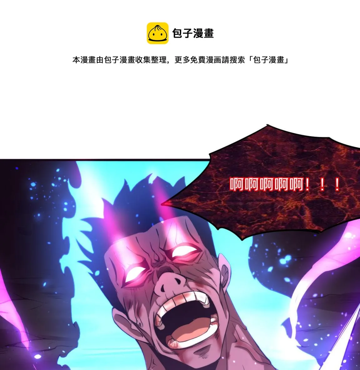 第20话 吞噬技能 第77页