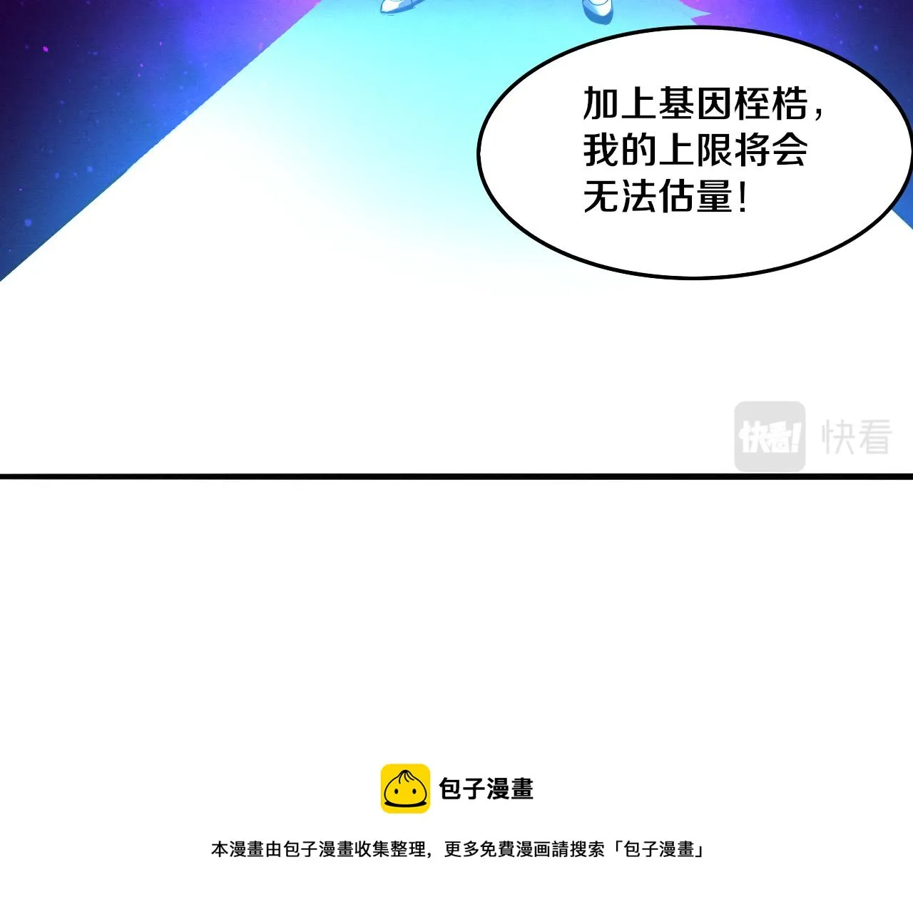 第20话 吞噬技能 第117页