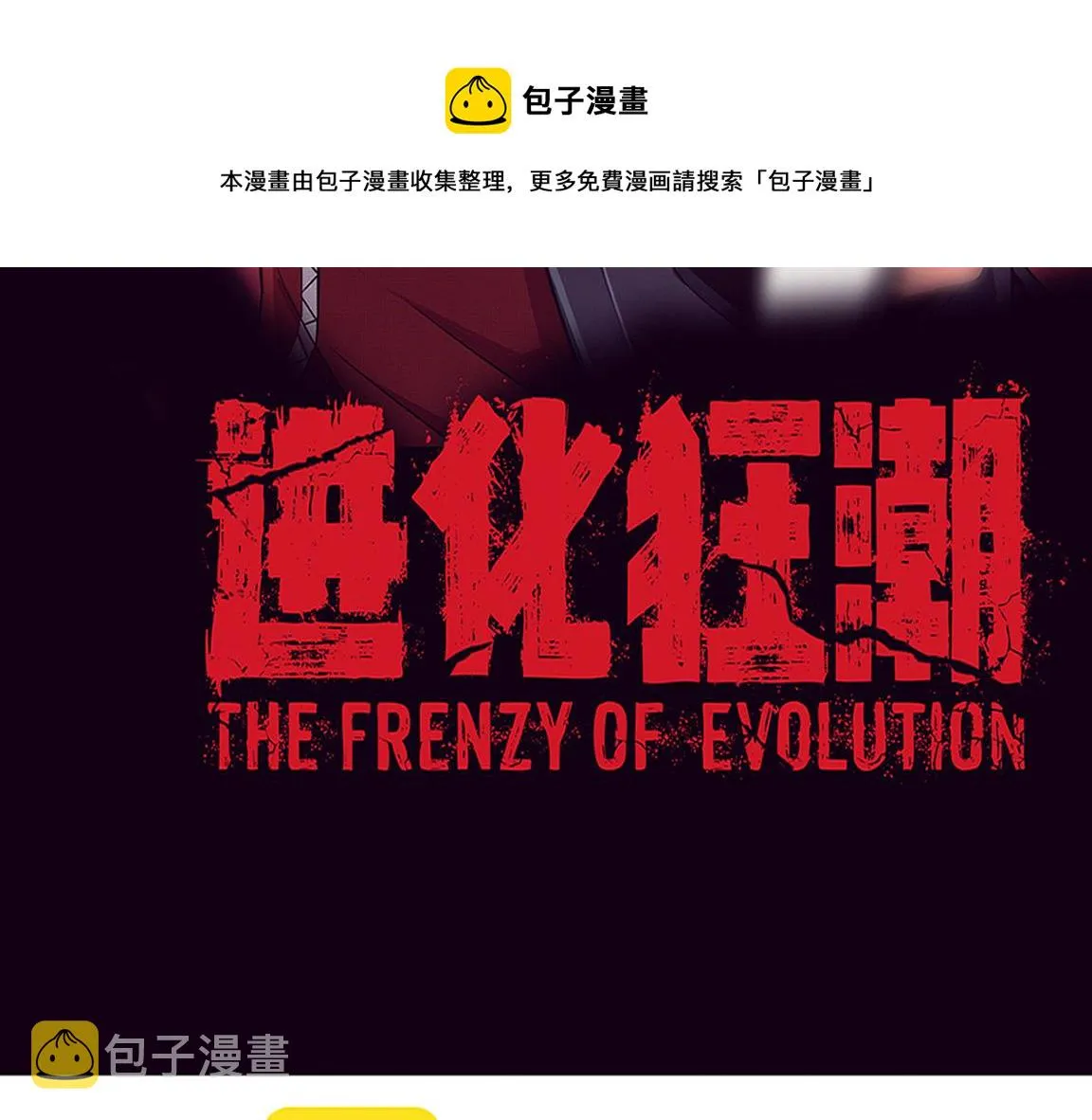 第19话 觉醒S级异能！ 第9页