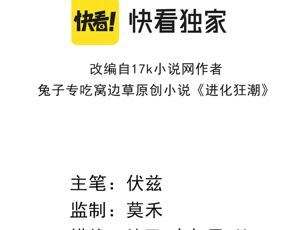 第19话 觉醒S级异能！ 第10页