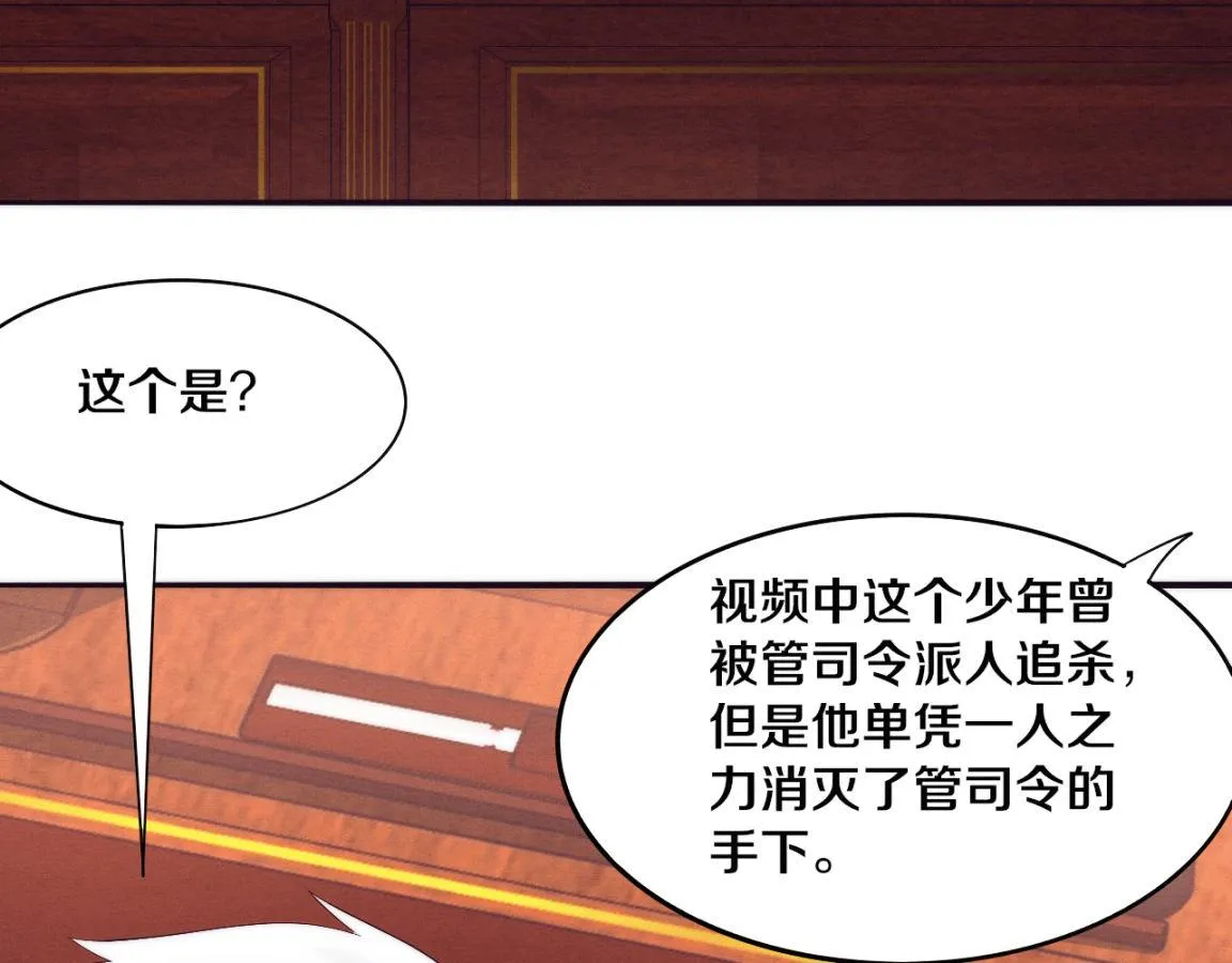 第19话 觉醒S级异能！ 第18页