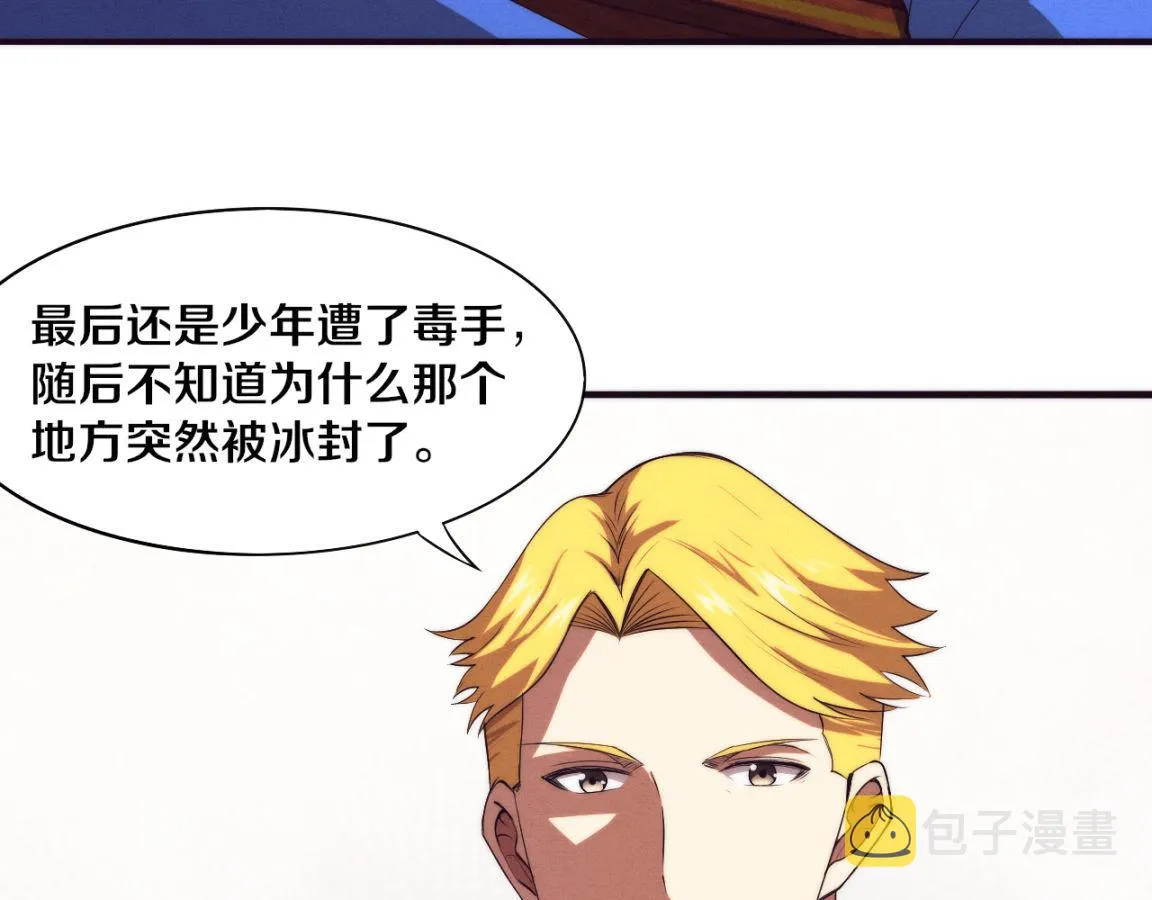 第19话 觉醒S级异能！ 第20页