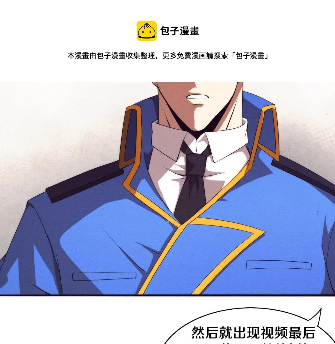第19话 觉醒S级异能！ 第21页