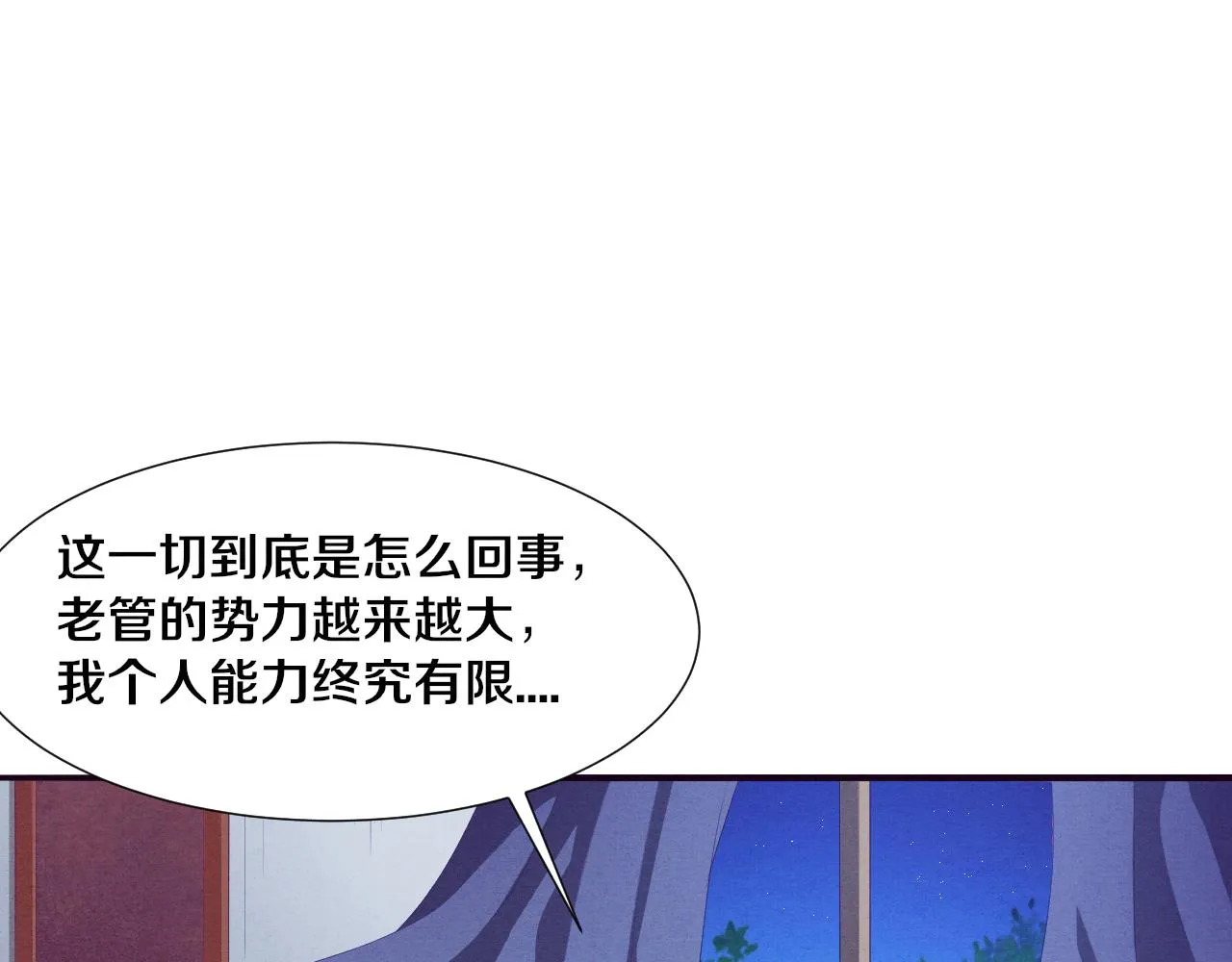 第19话 觉醒S级异能！ 第30页