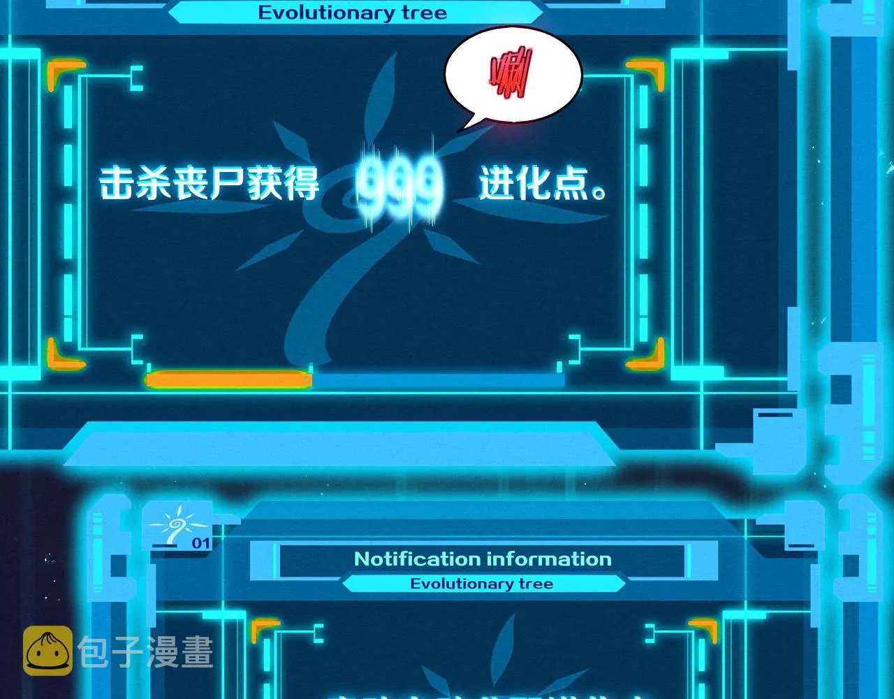 第19话 觉醒S级异能！ 第42页
