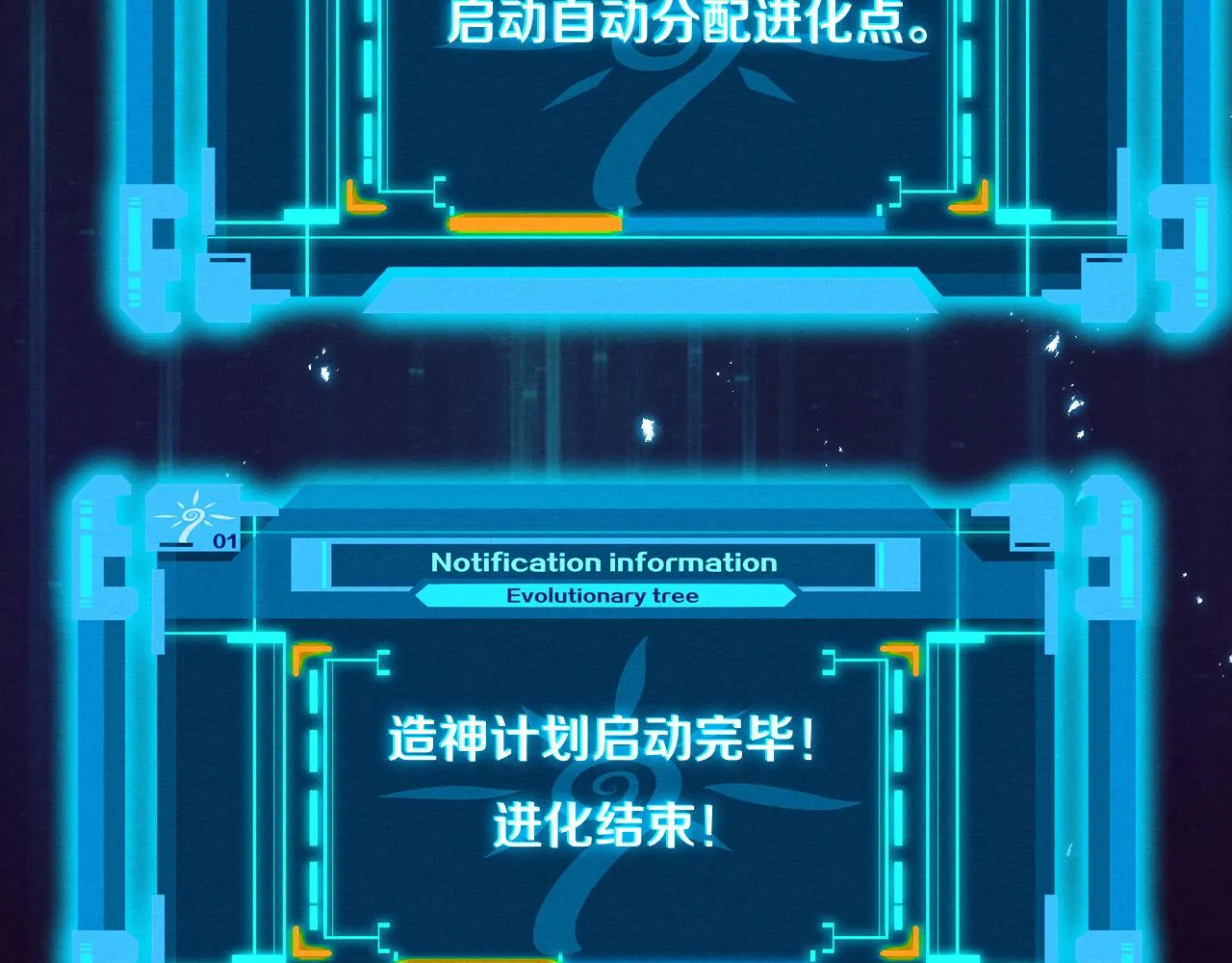 第19话 觉醒S级异能！ 第43页