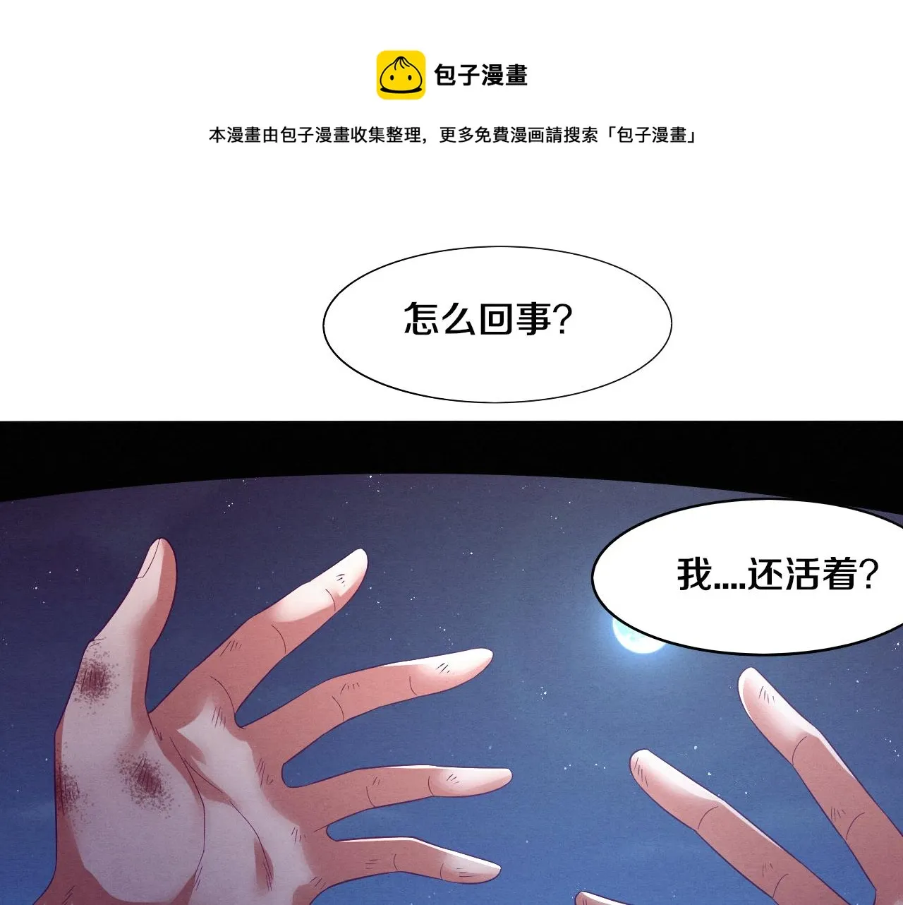 第19话 觉醒S级异能！ 第45页