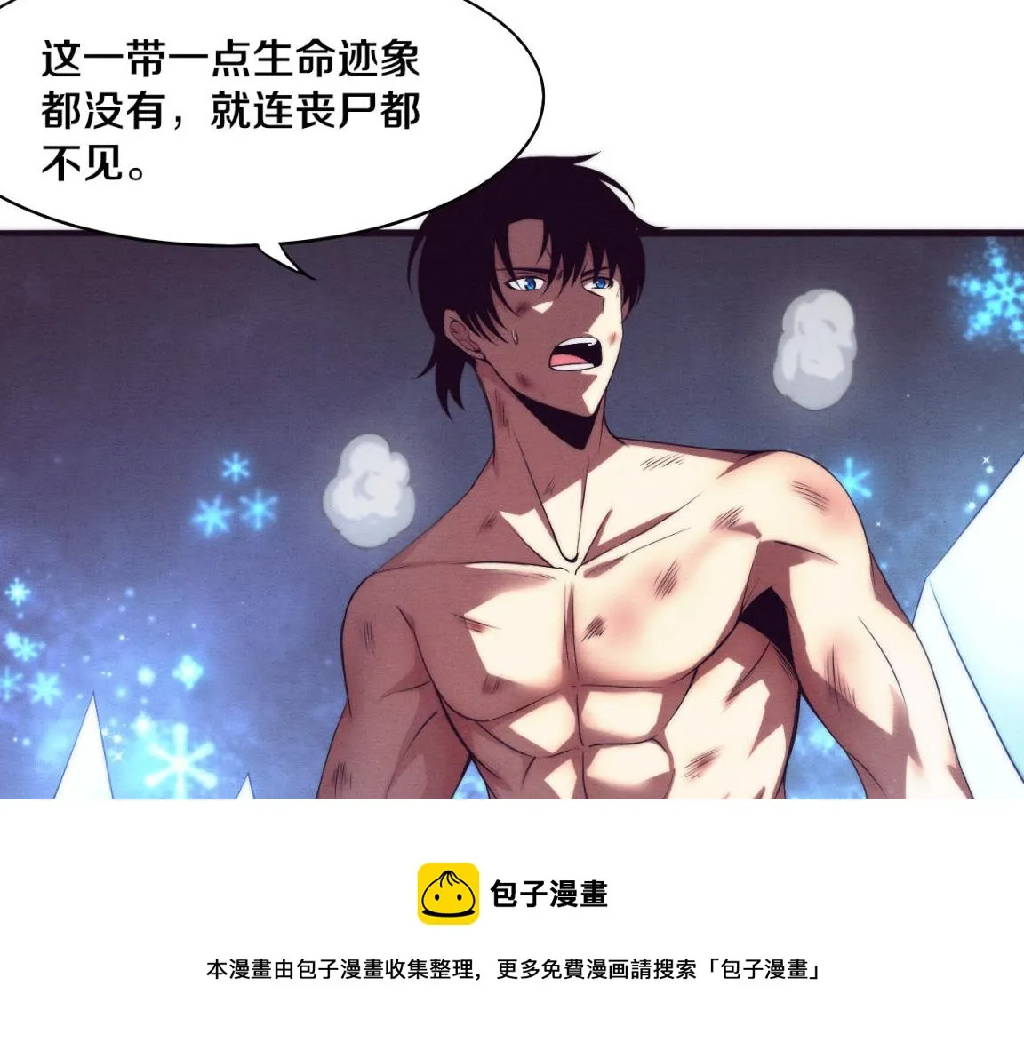 第19话 觉醒S级异能！ 第57页