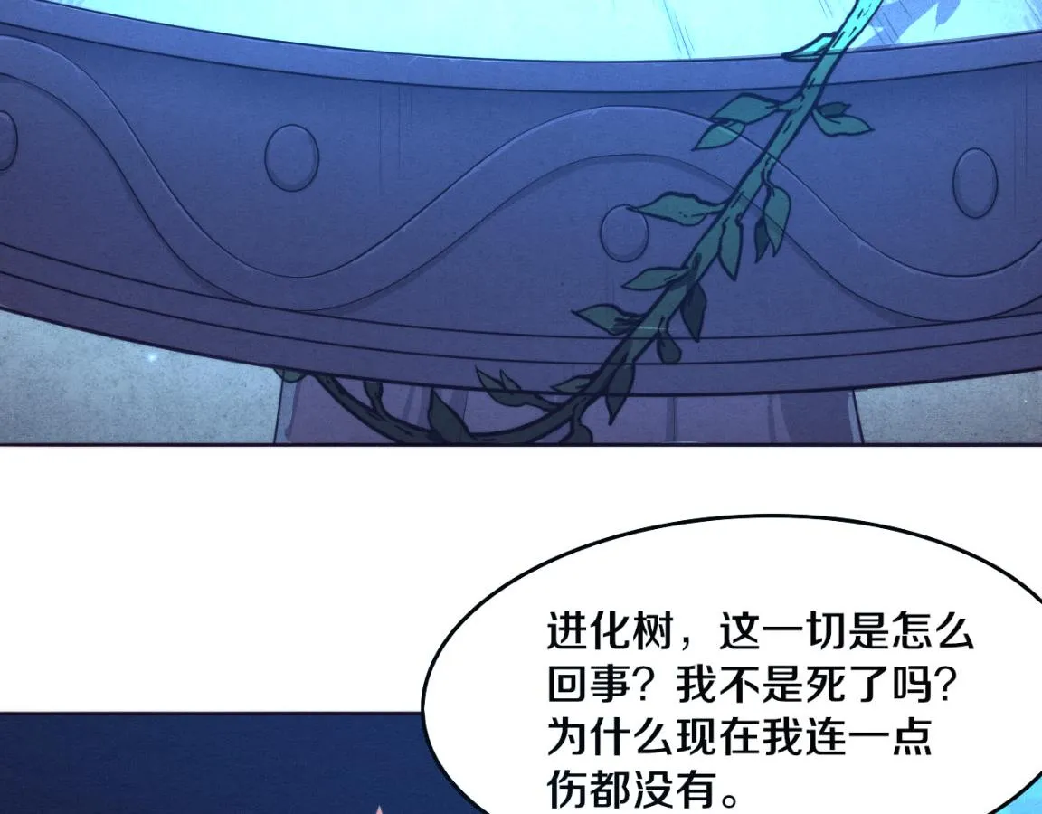 第19话 觉醒S级异能！ 第63页