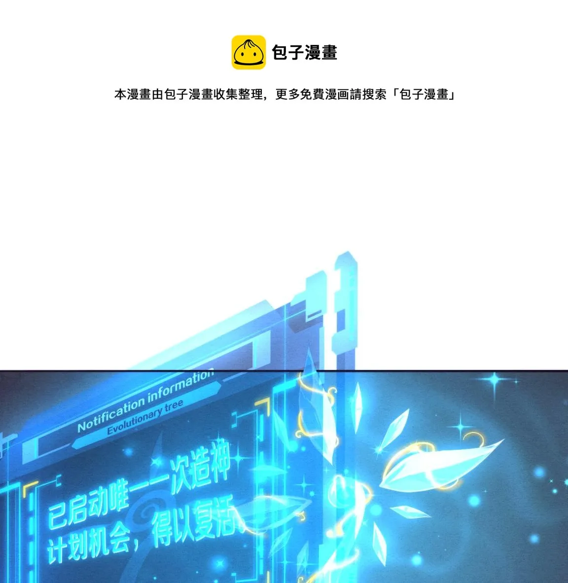 第19话 觉醒S级异能！ 第65页