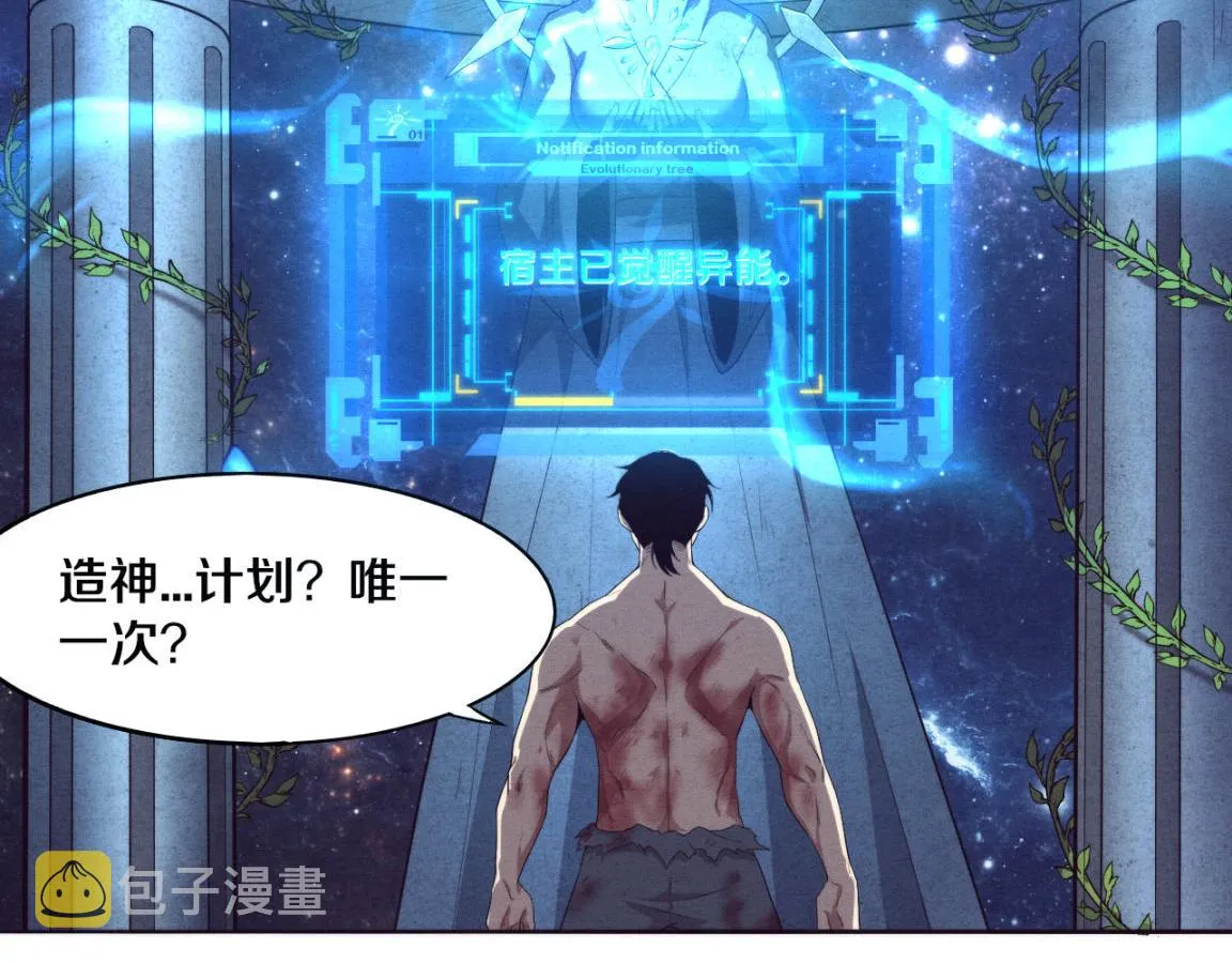 第19话 觉醒S级异能！ 第67页