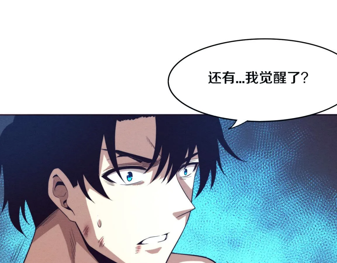 第19话 觉醒S级异能！ 第68页