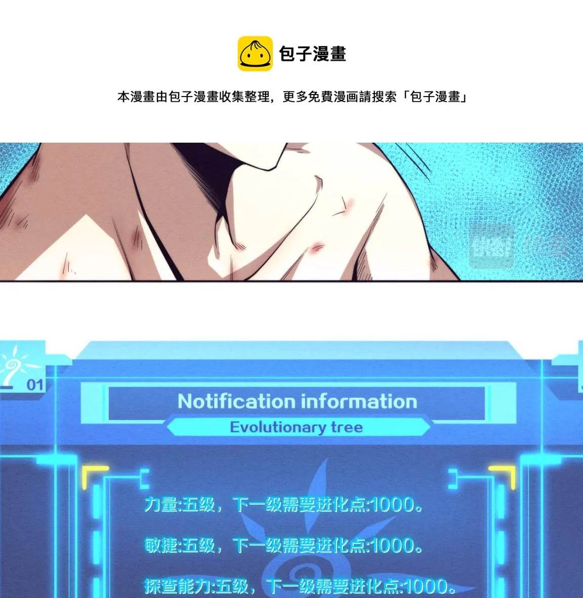 第19话 觉醒S级异能！ 第69页