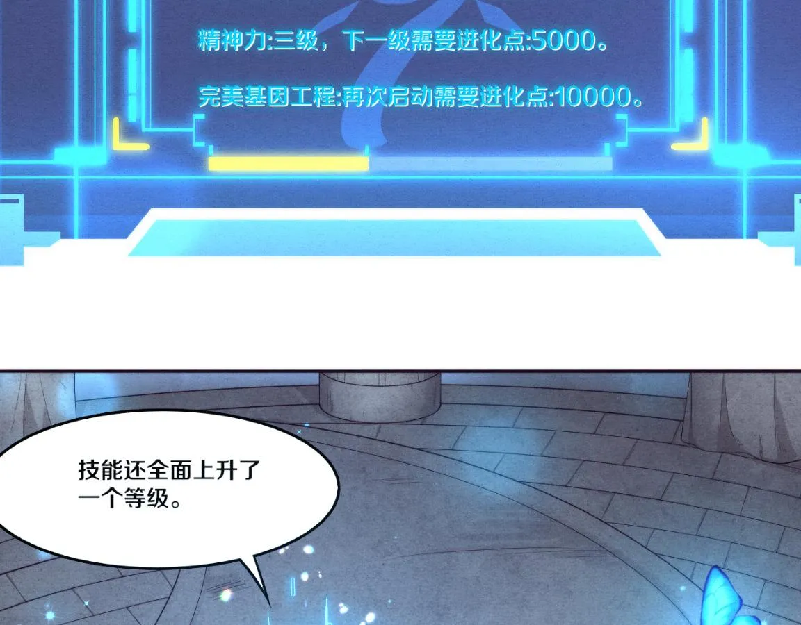 第19话 觉醒S级异能！ 第70页