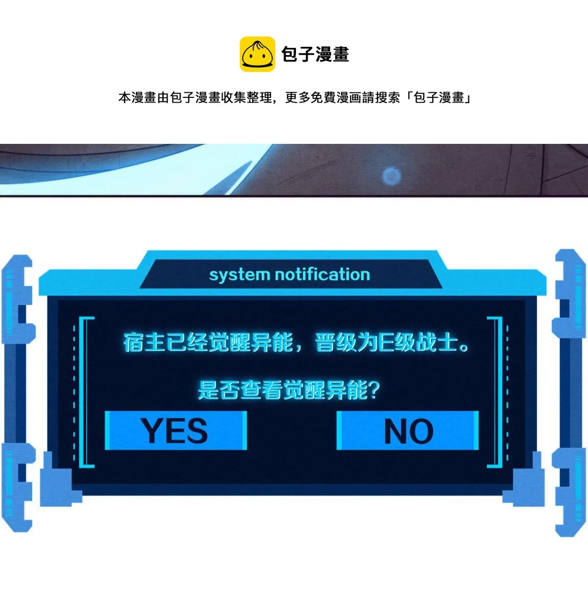 第19话 觉醒S级异能！ 第73页