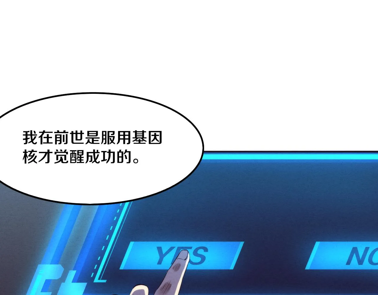 第19话 觉醒S级异能！ 第75页