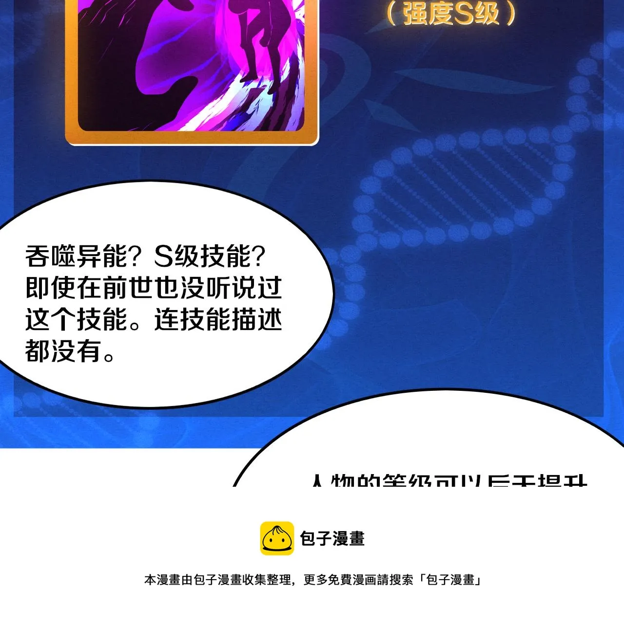 第19话 觉醒S级异能！ 第77页