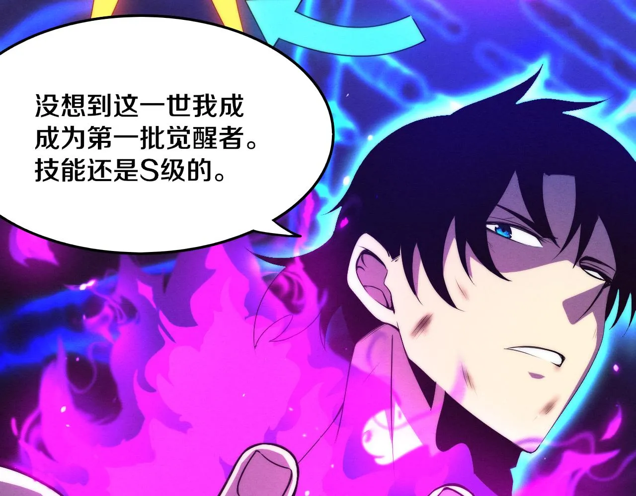 第19话 觉醒S级异能！ 第79页