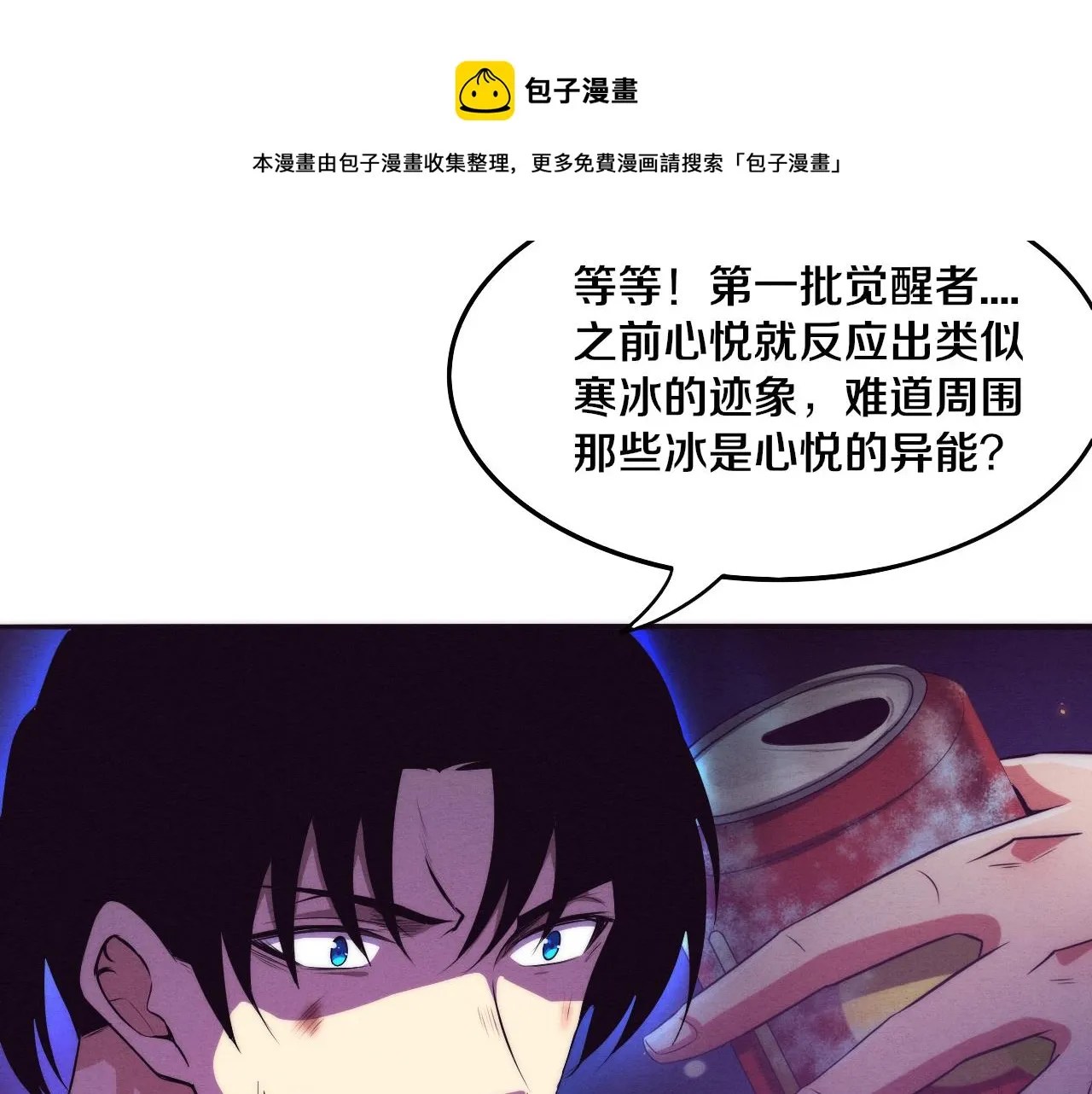 第19话 觉醒S级异能！ 第81页