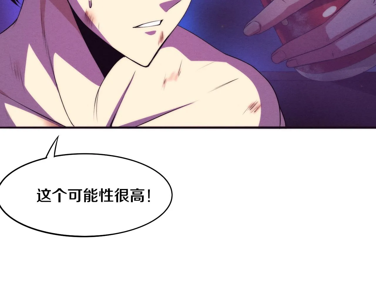 第19话 觉醒S级异能！ 第82页