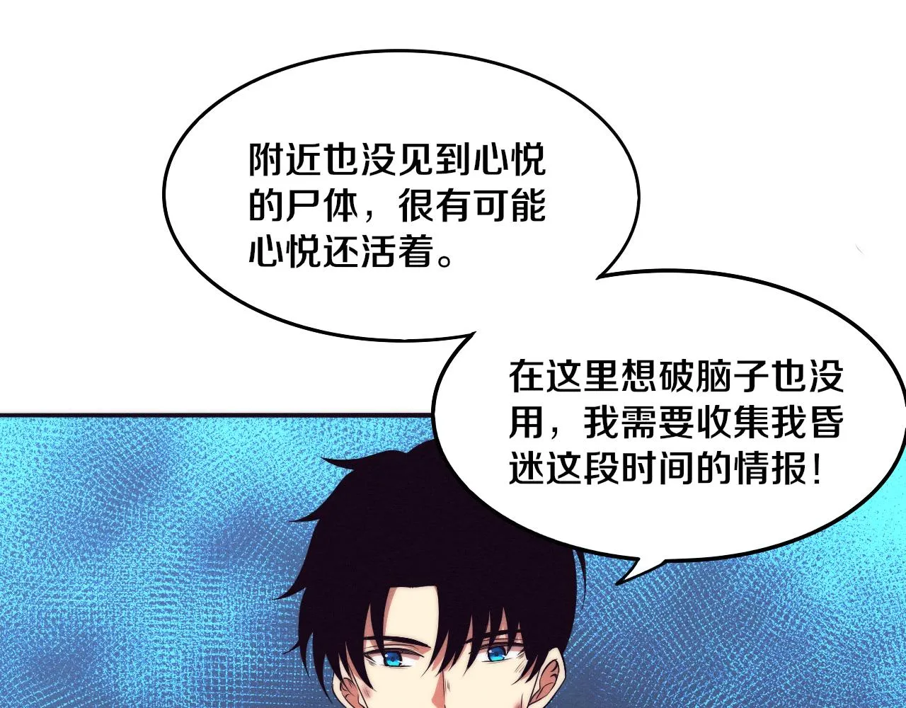 第19话 觉醒S级异能！ 第83页