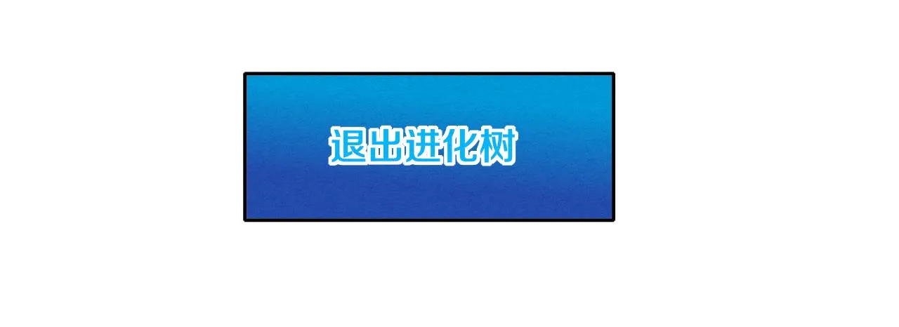 第19话 觉醒S级异能！ 第86页