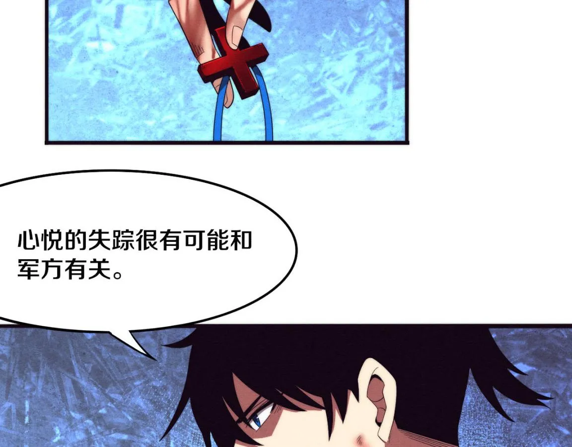 第19话 觉醒S级异能！ 第90页