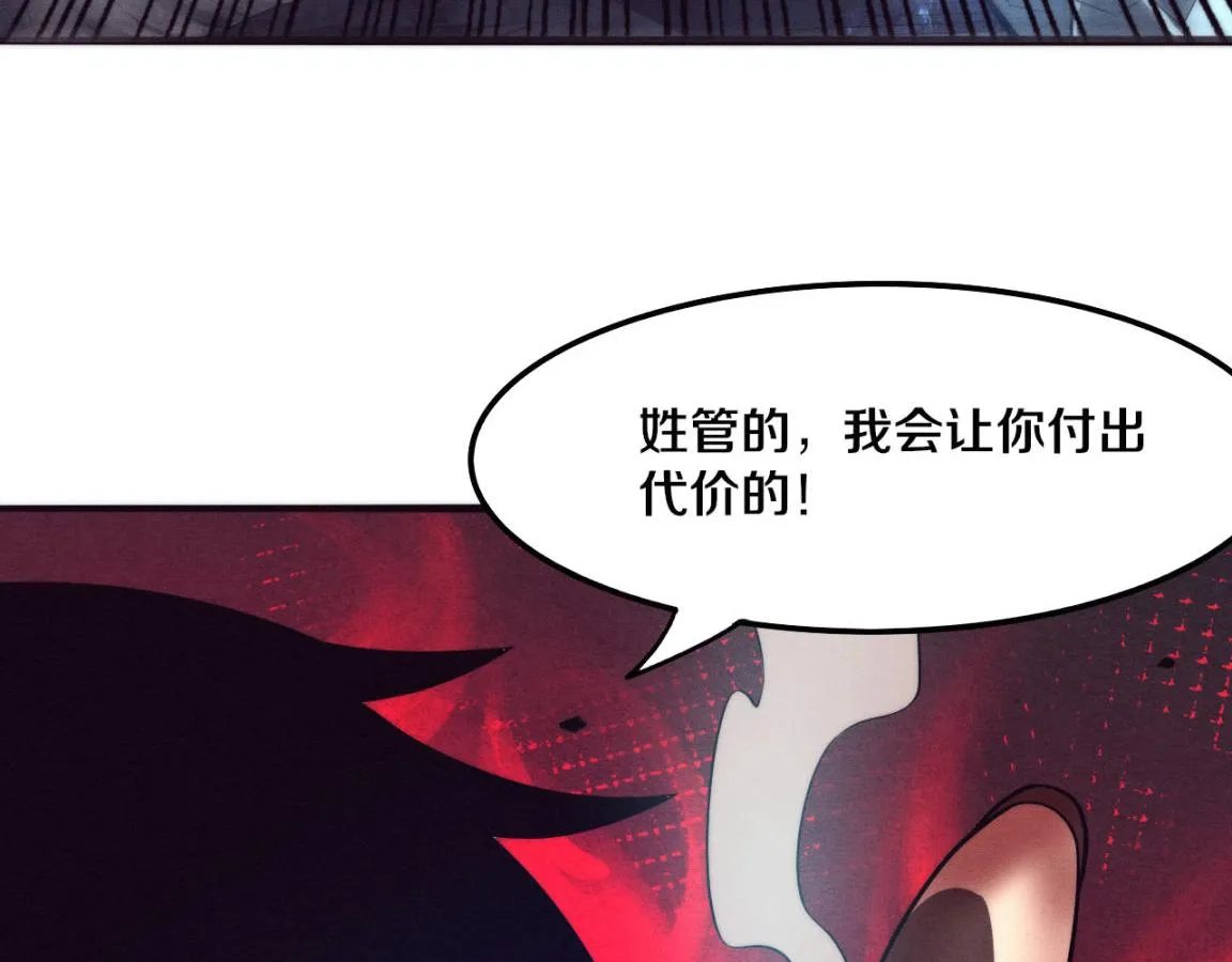 第19话 觉醒S级异能！ 第96页