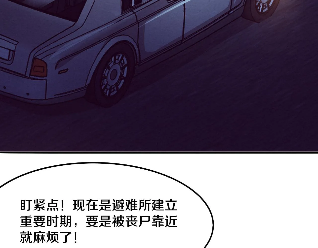 第19话 觉醒S级异能！ 第107页