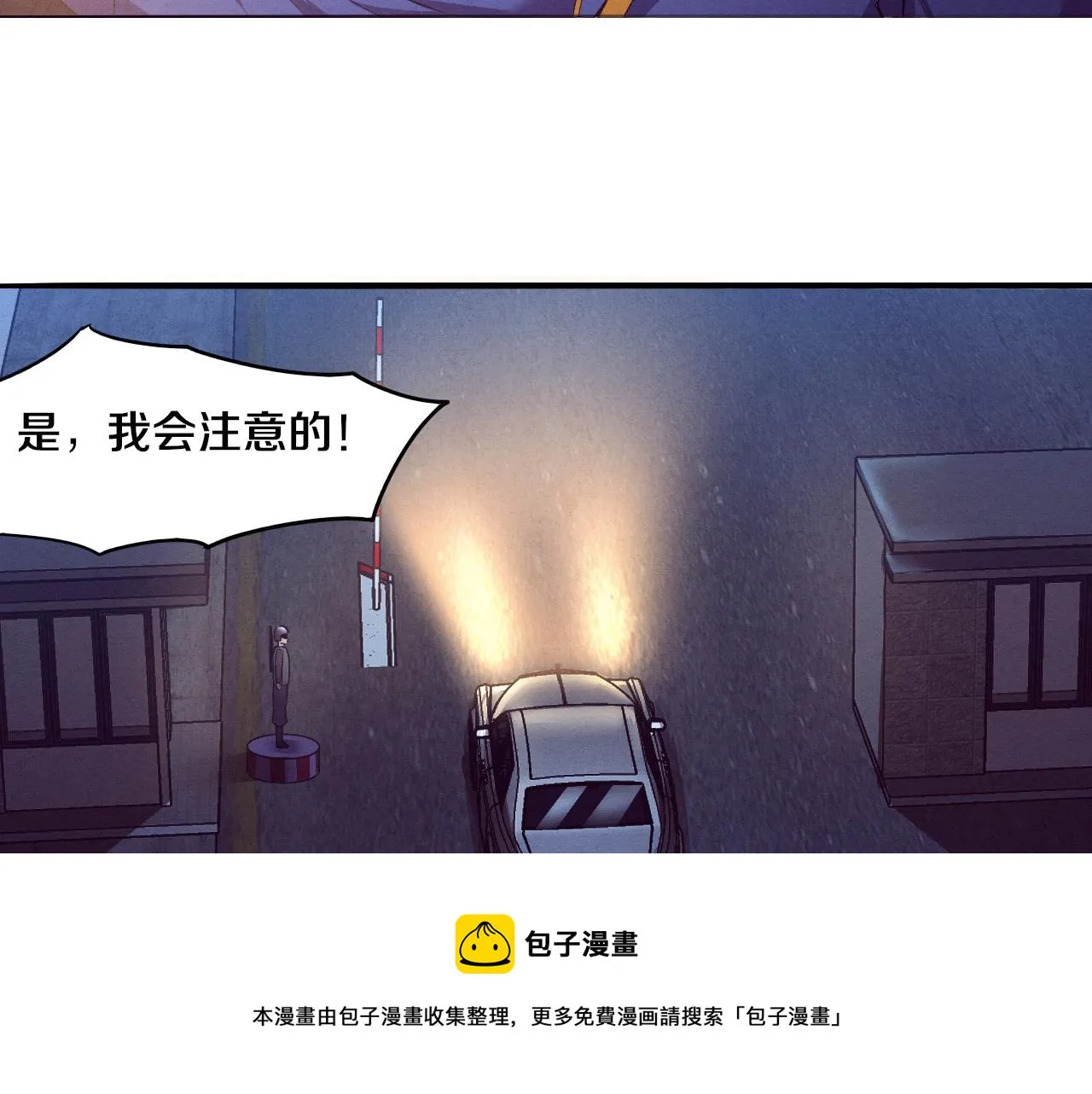 第19话 觉醒S级异能！ 第109页