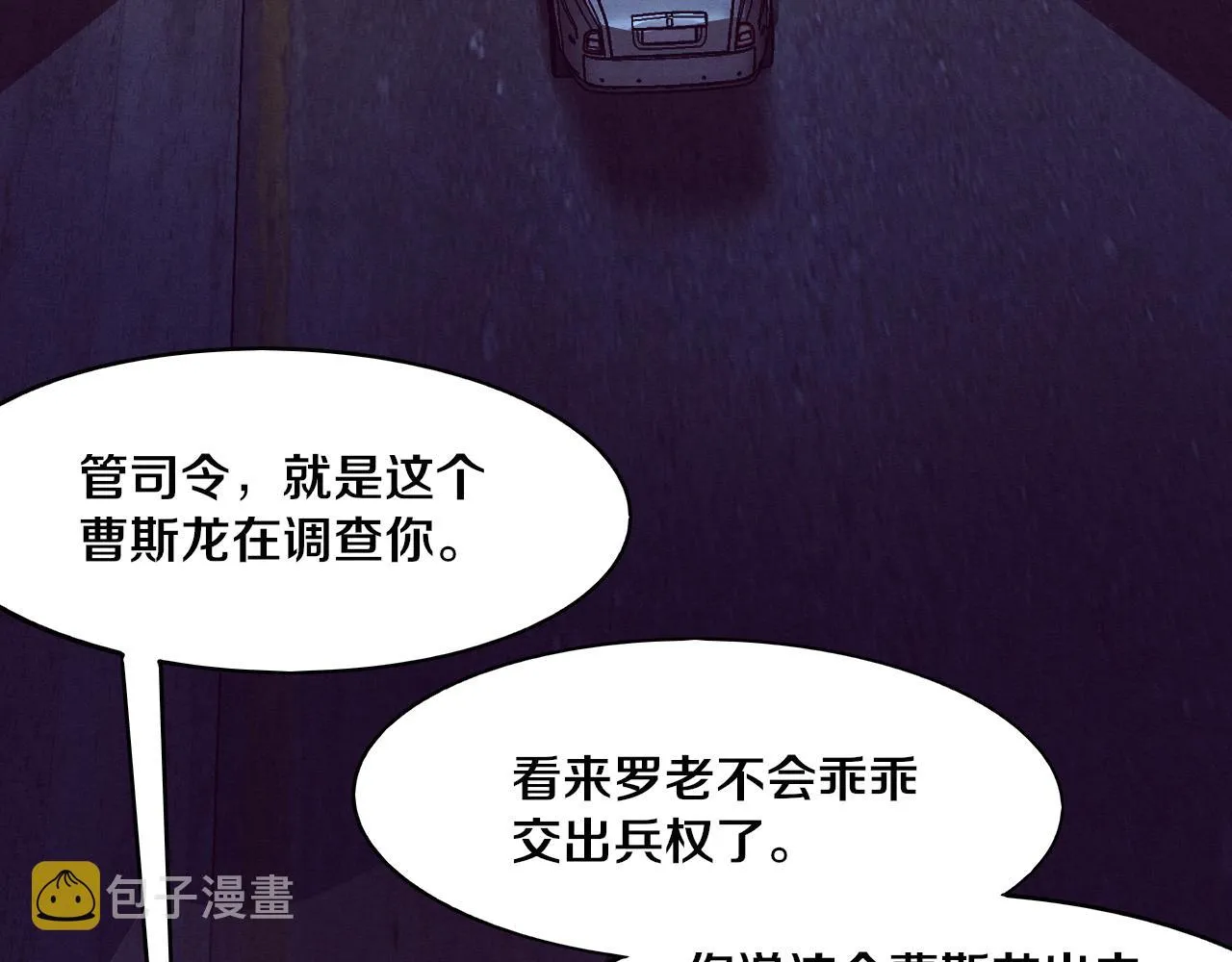 第19话 觉醒S级异能！ 第110页