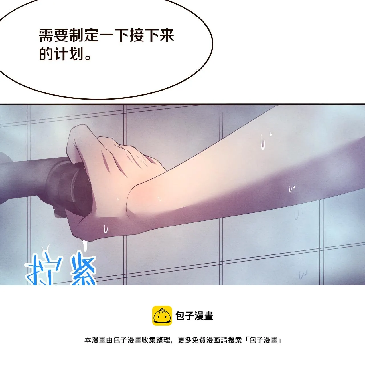 第19话 觉醒S级异能！ 第121页