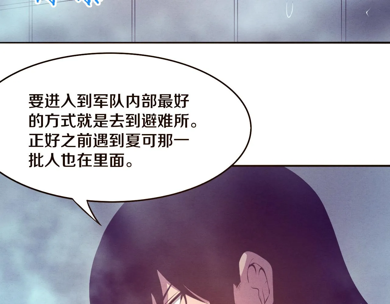 第19话 觉醒S级异能！ 第122页