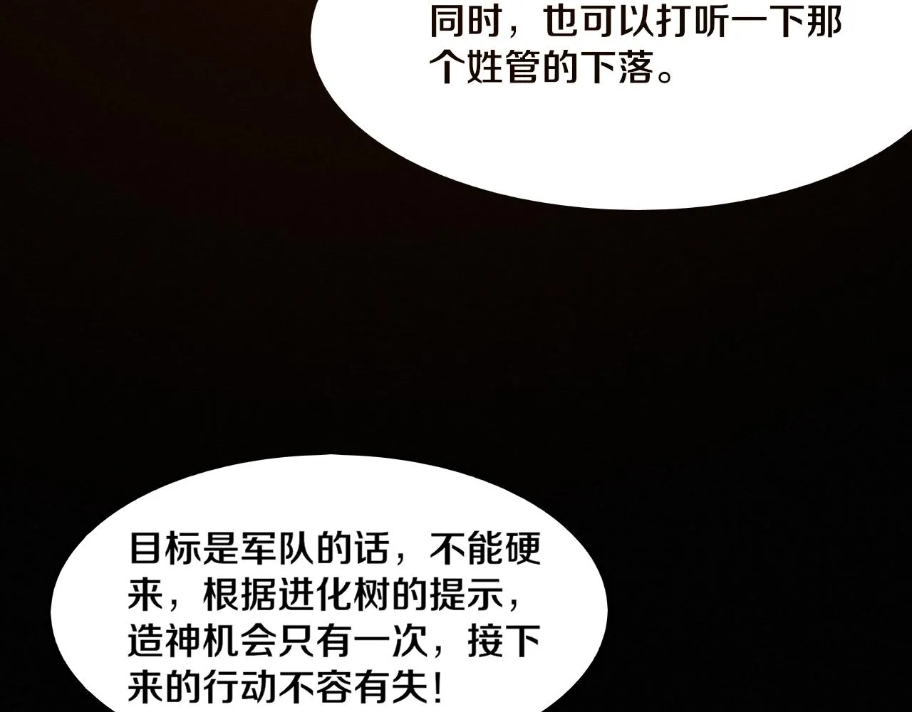 第19话 觉醒S级异能！ 第124页