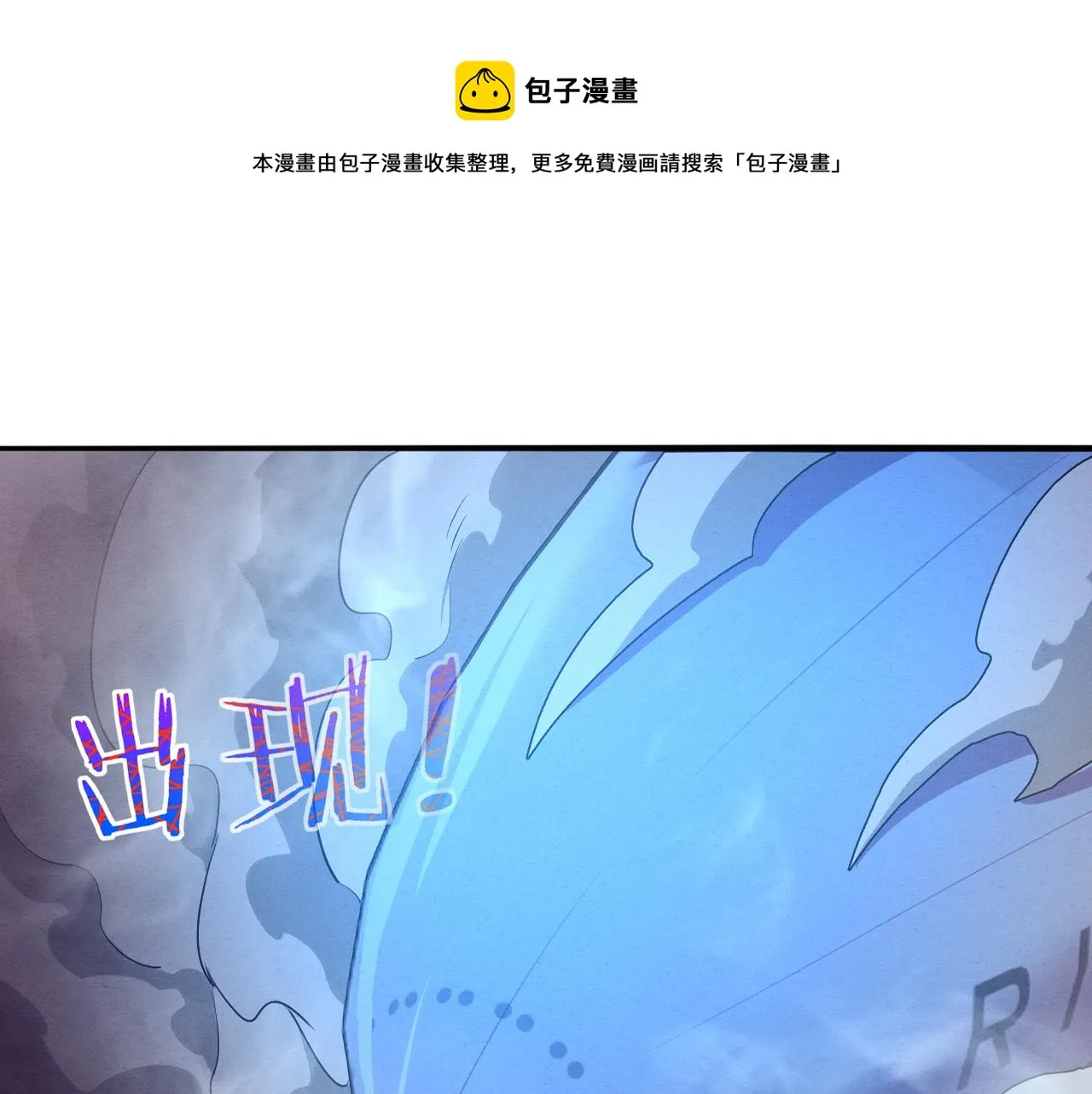 第18话 进化树突变！ 第1页