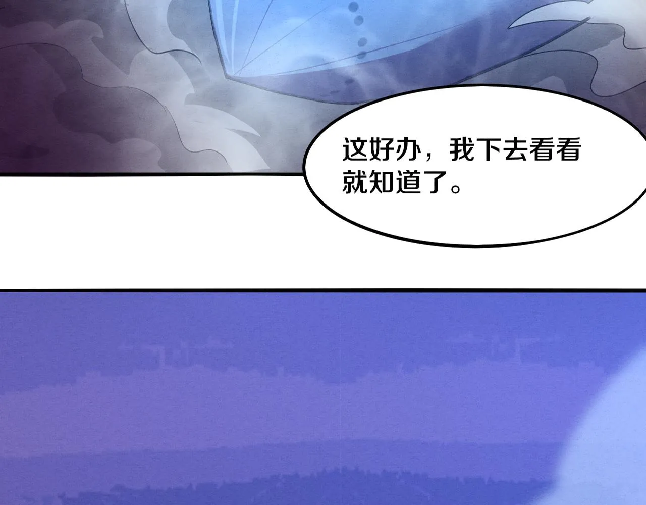 第18话 进化树突变！ 第2页