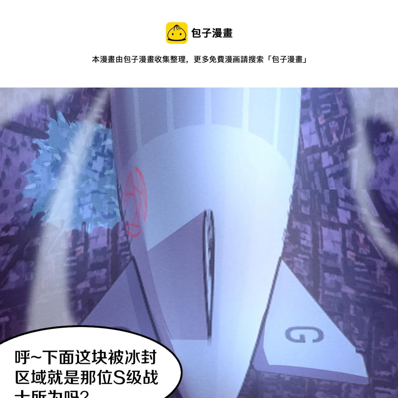 第18话 进化树突变！ 第5页