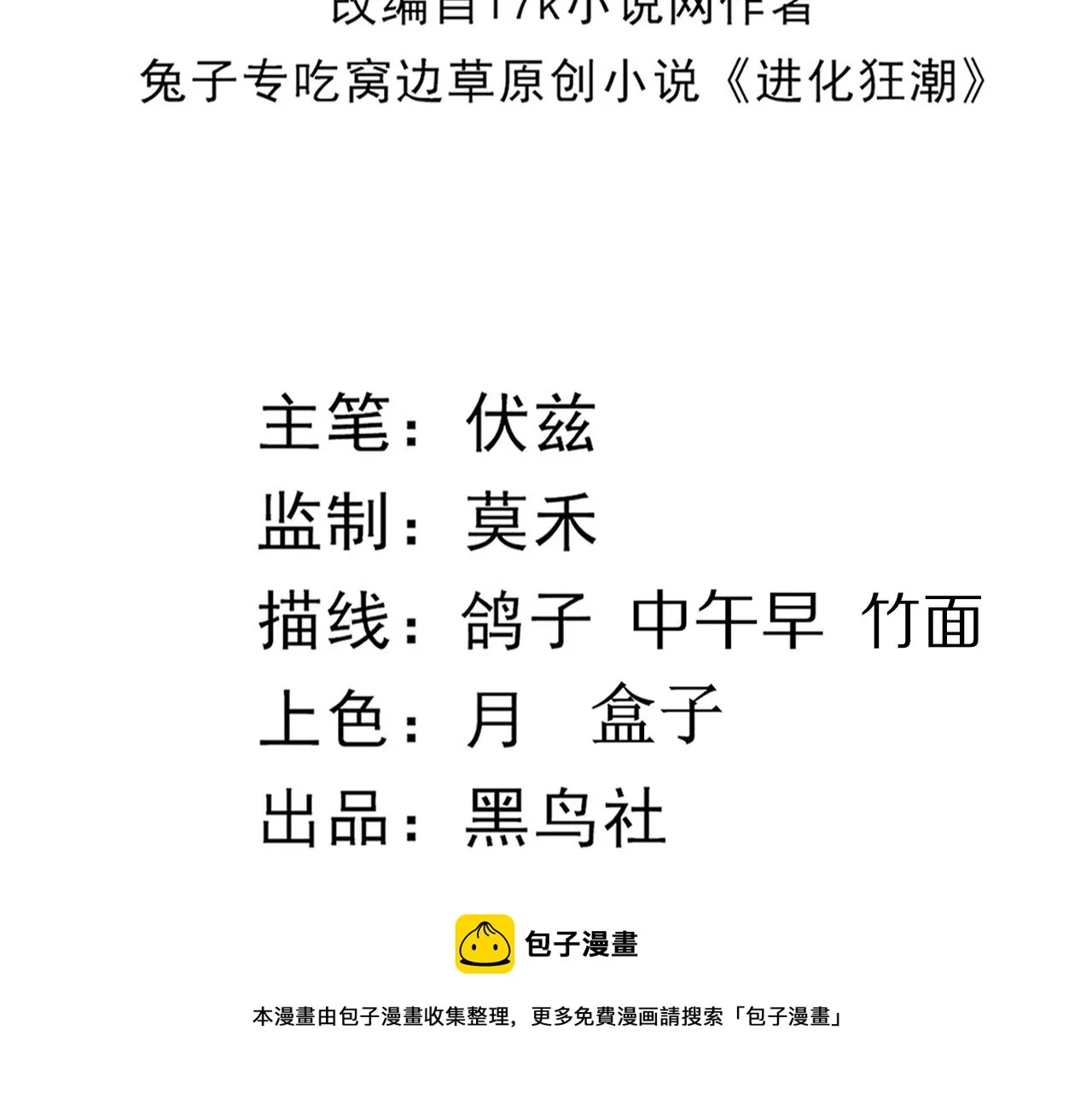 第18话 进化树突变！ 第13页