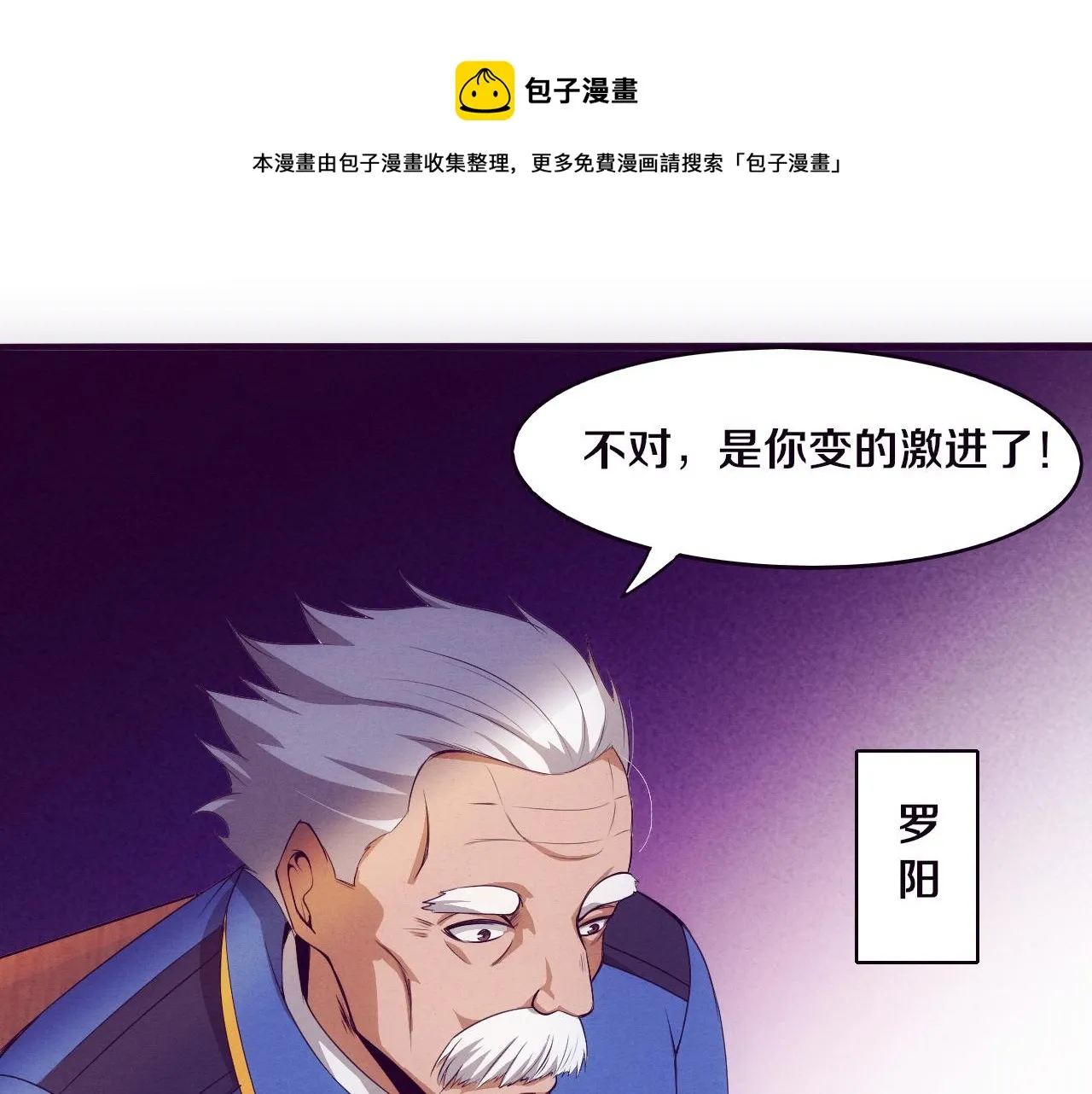 第18话 进化树突变！ 第21页