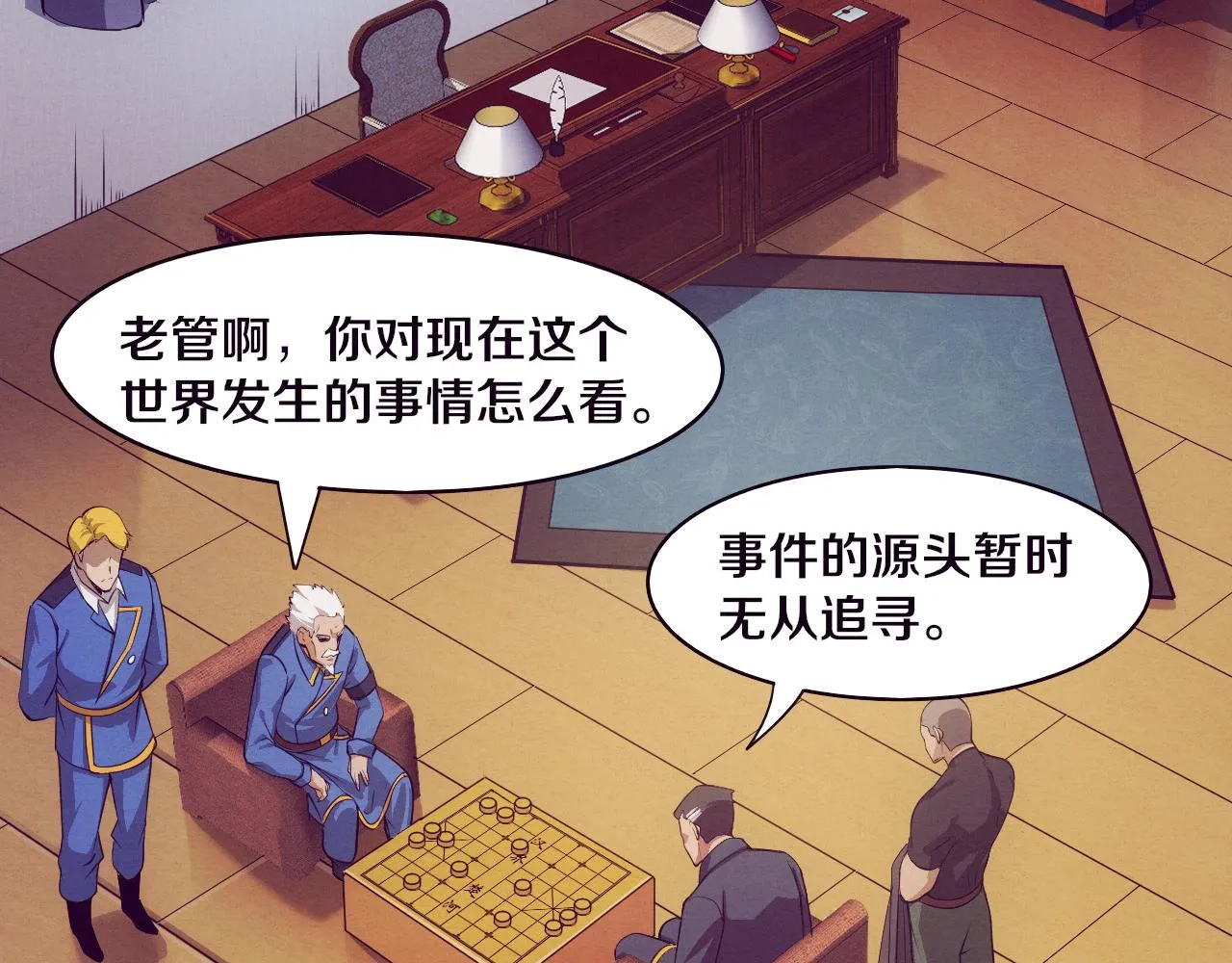 第18话 进化树突变！ 第26页