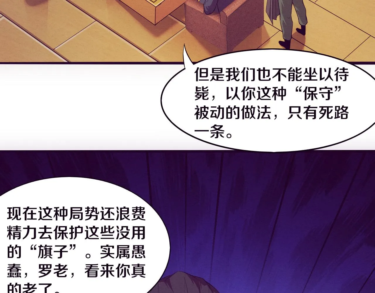 第18话 进化树突变！ 第27页