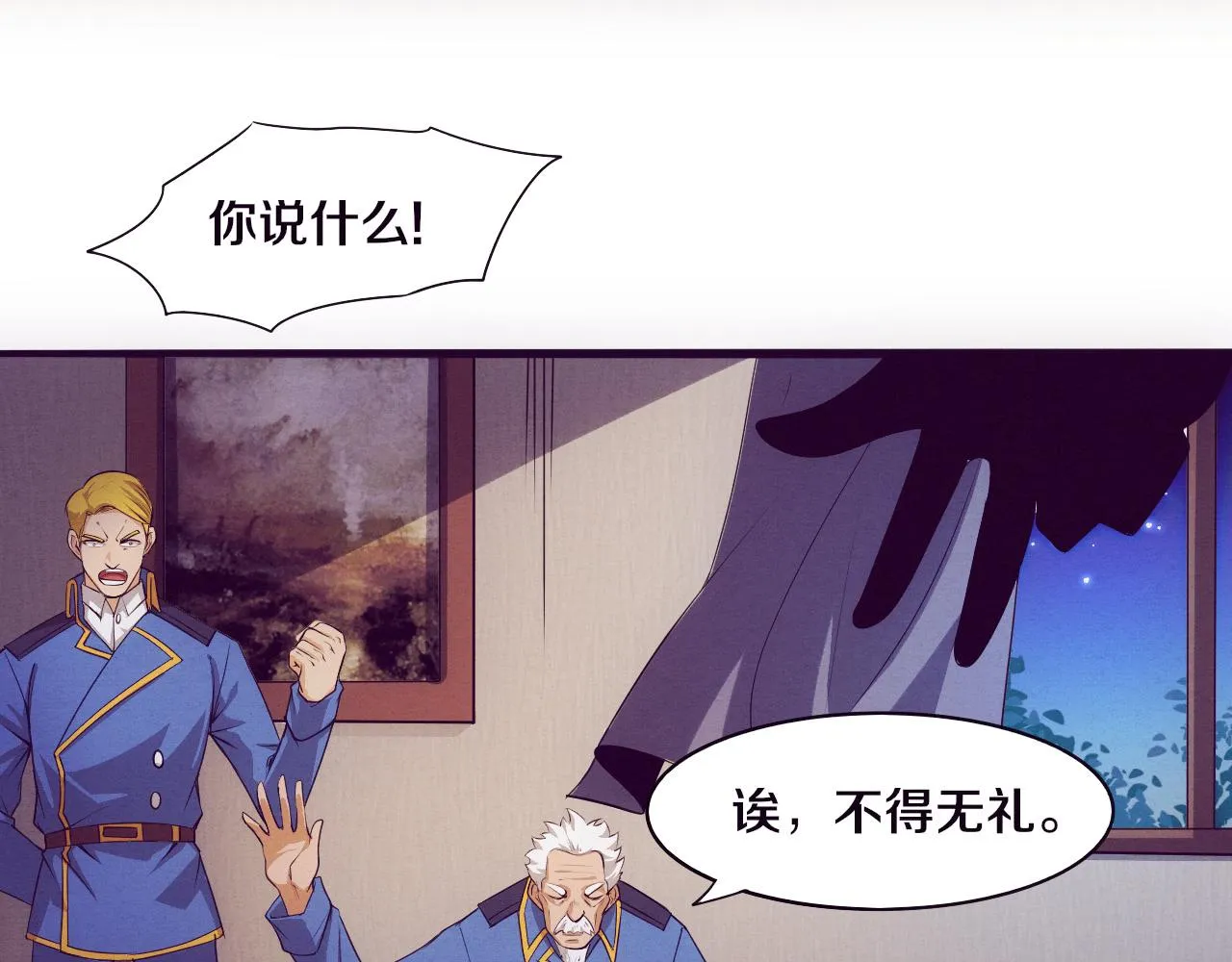 第18话 进化树突变！ 第30页