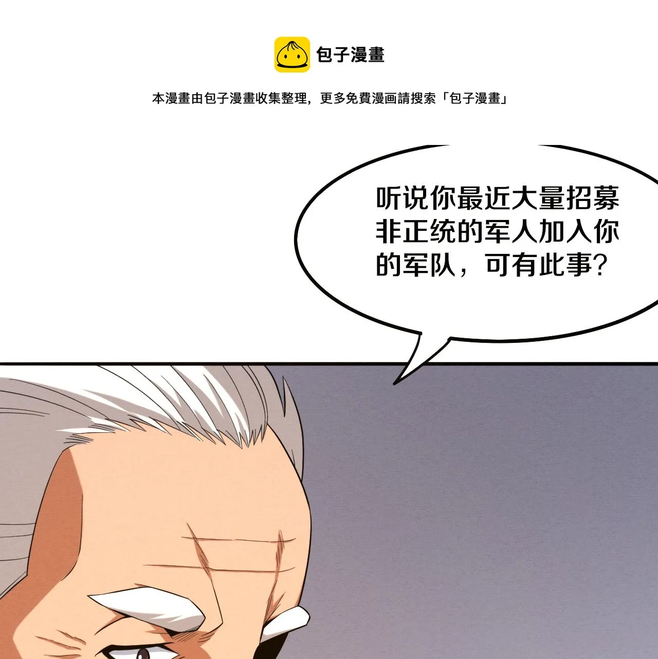 第18话 进化树突变！ 第33页