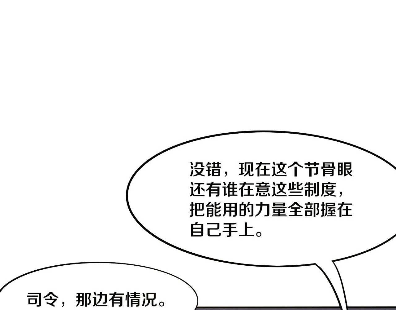 第18话 进化树突变！ 第35页