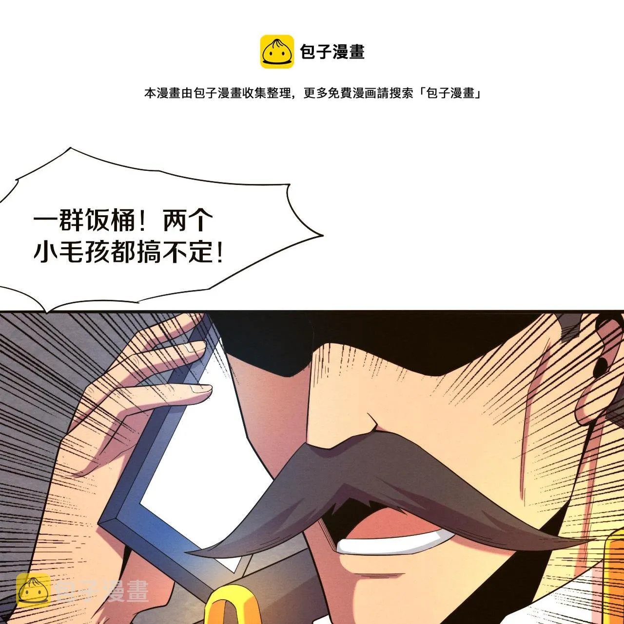 第18话 进化树突变！ 第41页